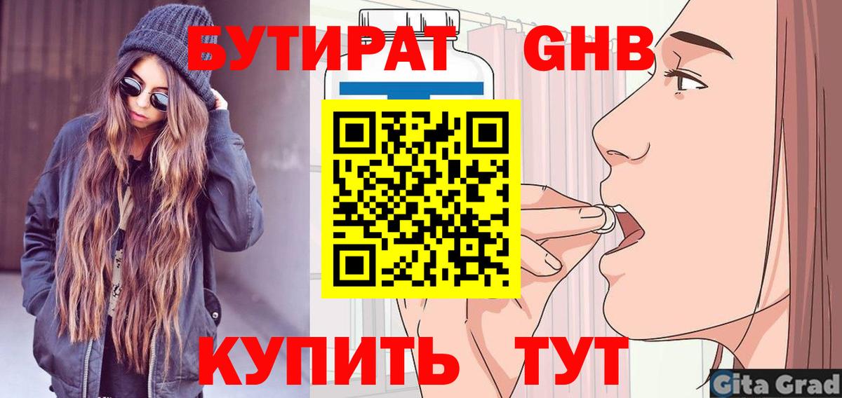 БУТИРАТ 1.4BDO Нижний Новгород