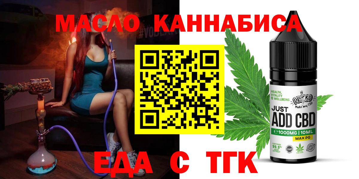 Еда ТГК конопля  Вход с VPN  Нижний Новгород 