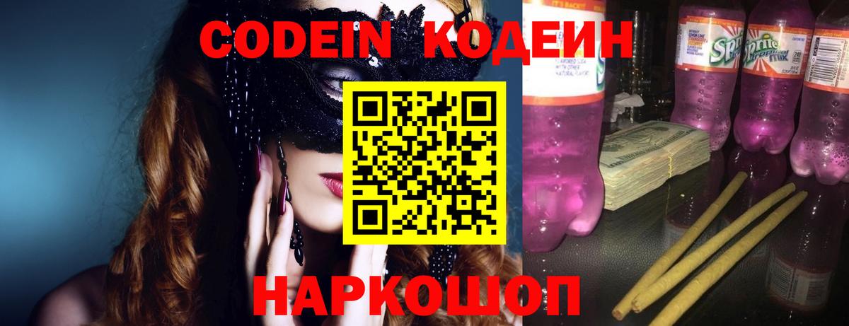 Нижний Новгород  Кодеиновый сироп Lean Purple Drank  Вход с VPN 