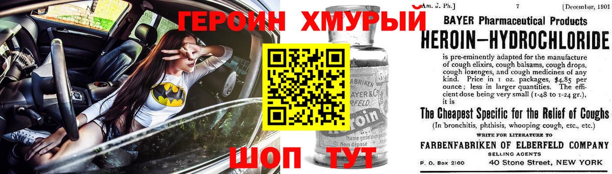 ГЕРОИН герыч Нижний Новгород