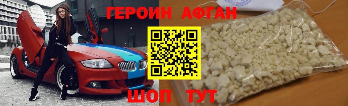 Нижний Новгород  Героин  Вход с VPN  Героин Афган 