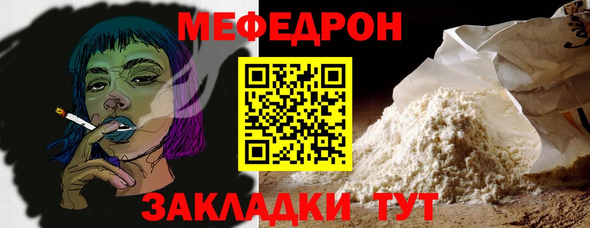 МЯУ-МЯУ mephedrone  МЕФ  МЯУ-МЯУ  Меф кристаллы  Нижний Новгород  Вход с VPN 
